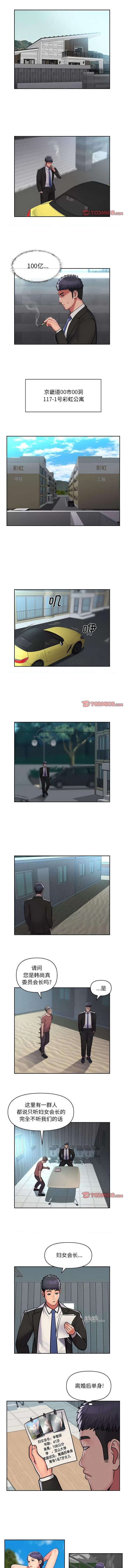 社区重建协会 社区重建协会-第 52 话 第5页