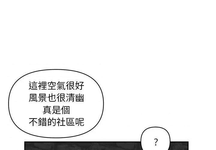 社区重建协会 社区重建协会-第 53 话 第3页