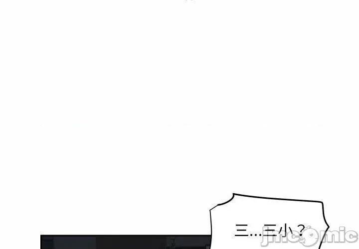 社区重建协会 社区重建协会-第 54 话 第3页
