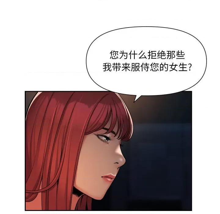 社区重建协会 社区重建协会-第 57 话 第41页