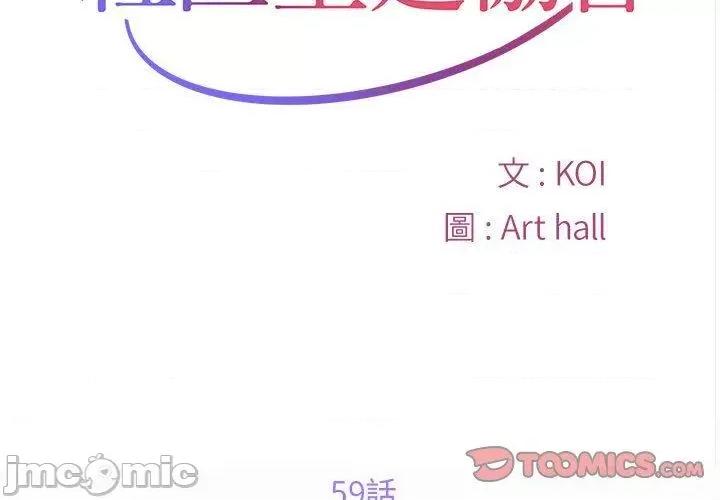 社区重建协会 社区重建协会-第 59 话 第2页