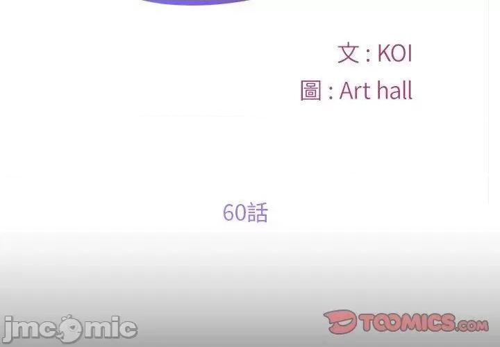社区重建协会 社区重建协会-第 60 话 第2页