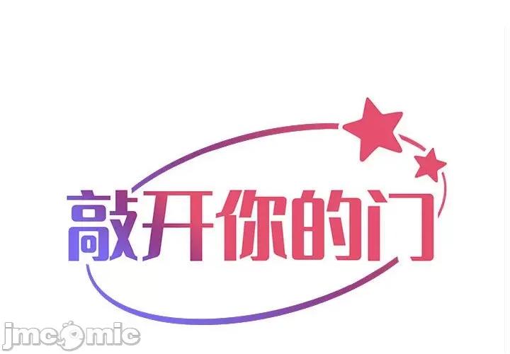 社区重建协会 敲开你的门_第62话 第1页