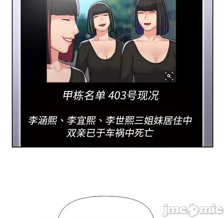 社区重建协会 敲开你的门_第62话 第53页