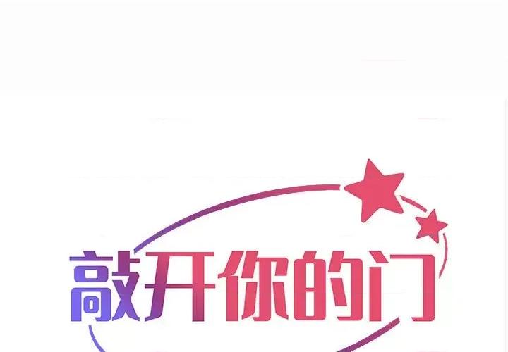 社区重建协会 敲开你的门第 63 话 第1页