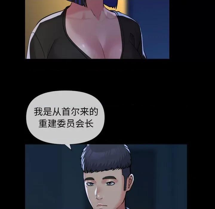 社区重建协会 敲开你的门第 63 话 第8页
