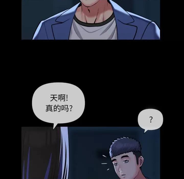 社区重建协会 敲开你的门第 63 话 第9页