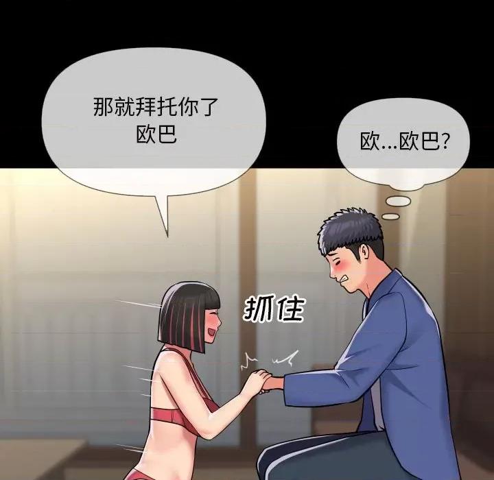 社区重建协会 敲开你的门第 63 话 第21页