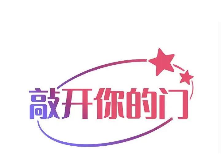 社区重建协会 敲开你的门-敲开你的门 第72话 第1页