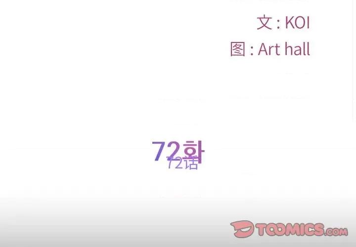 社区重建协会 敲开你的门-敲开你的门 第72话 第2页