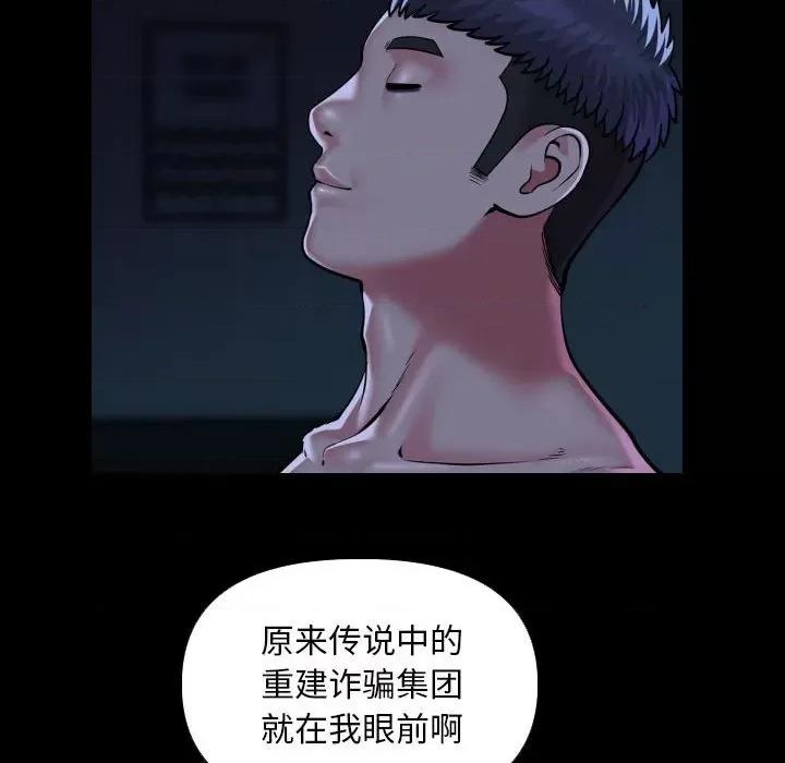 社区重建协会 敲开你的门-敲开你的门 第72话 第31页