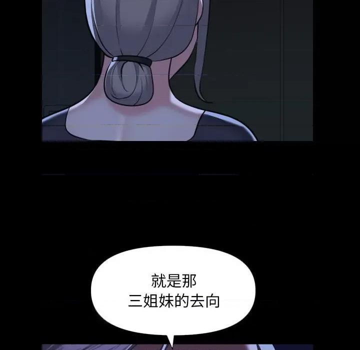 社区重建协会 敲开你的门-敲开你的门 第72话 第39页
