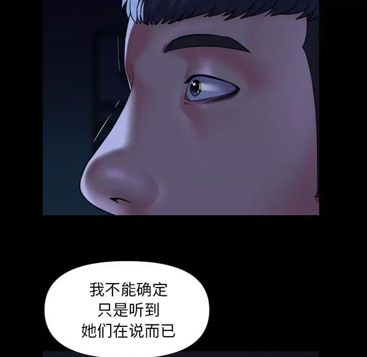 社区重建协会 敲开你的门-敲开你的门 第72话 第41页
