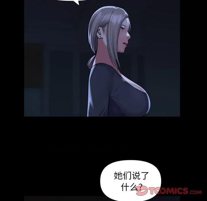 社区重建协会 敲开你的门-敲开你的门 第72话 第42页