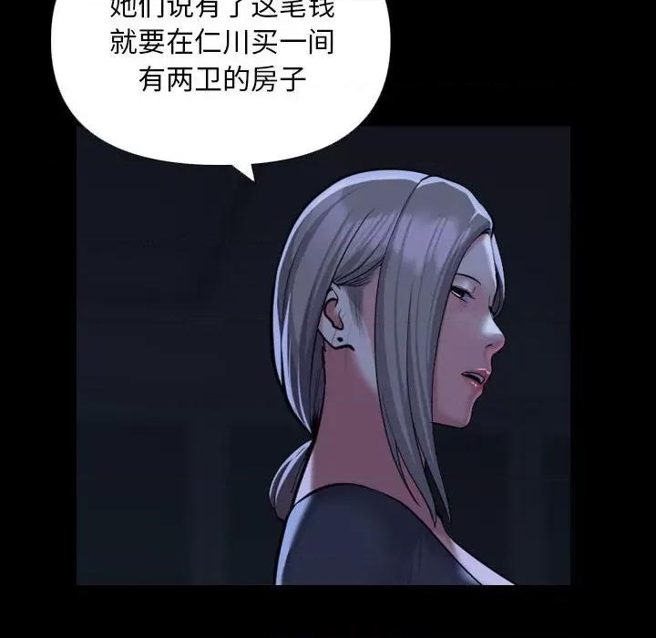 社区重建协会 敲开你的门-敲开你的门 第72话 第44页