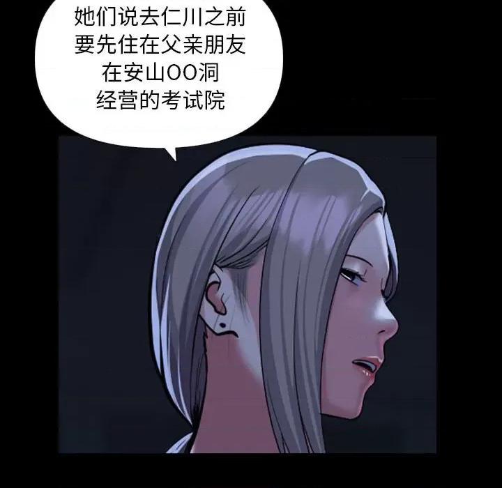社区重建协会 敲开你的门-敲开你的门 第72话 第47页