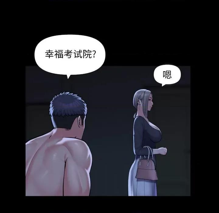 社区重建协会 敲开你的门-敲开你的门 第72话 第48页