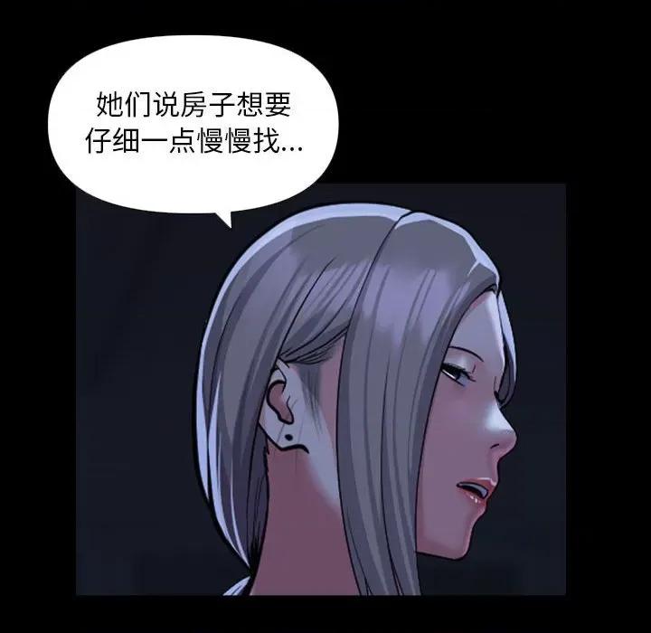 社区重建协会 敲开你的门-敲开你的门 第72话 第49页