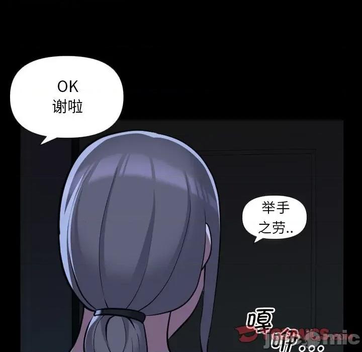 社区重建协会 敲开你的门-敲开你的门 第72话 第50页