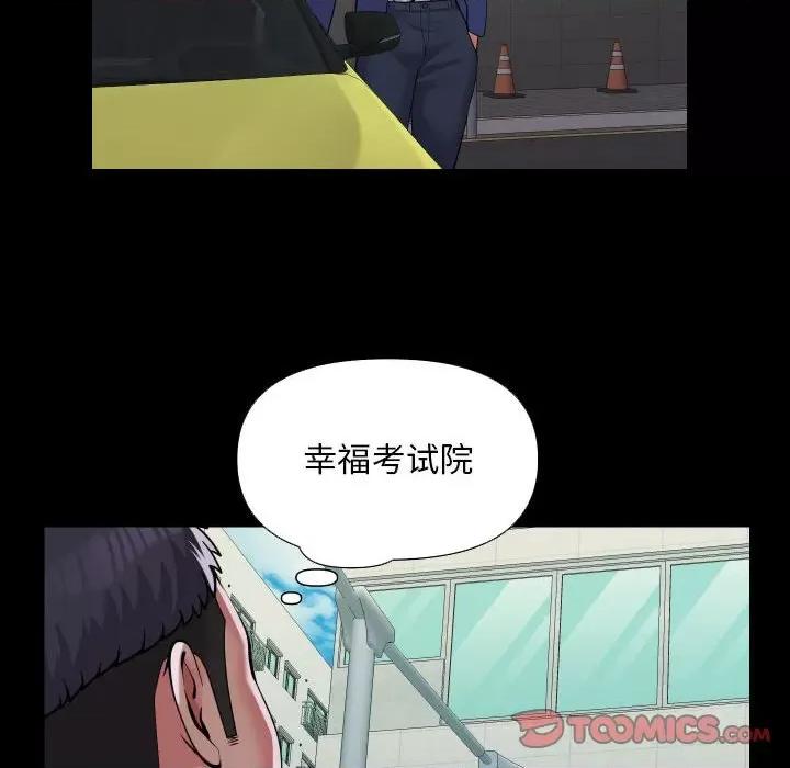 社区重建协会 敲开你的门-敲开你的门 第72话 第54页