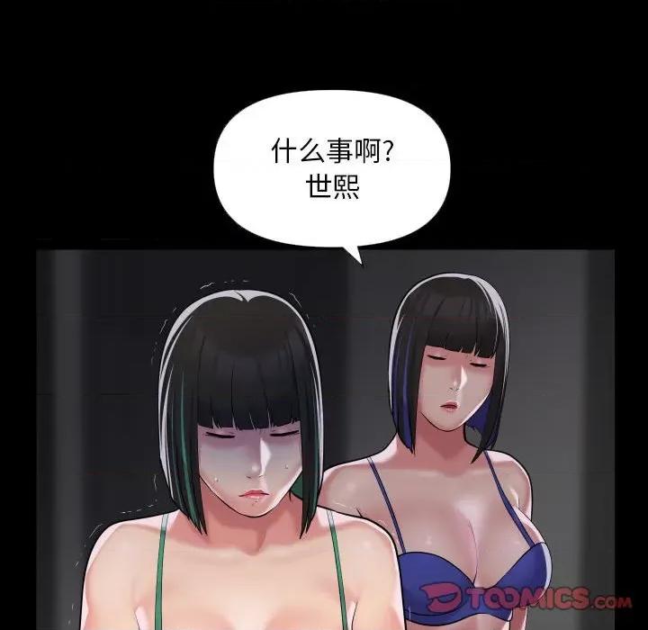 社区重建协会 敲开你的门-敲开你的门 第72话 第66页