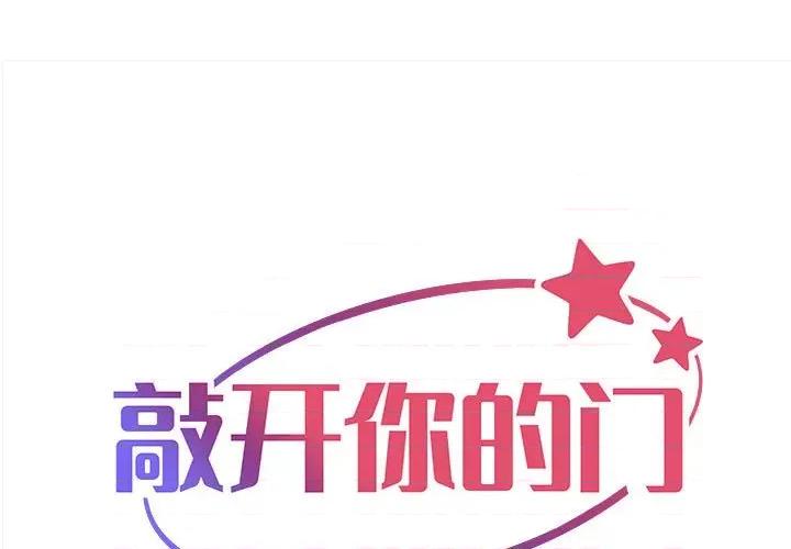 社区重建协会 敲开你的门-敲开你的门 第73话 第1页