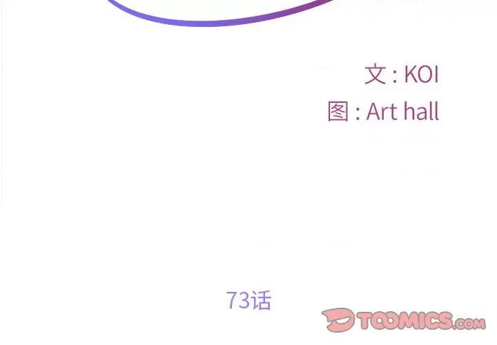 社区重建协会 敲开你的门-敲开你的门 第73话 第2页