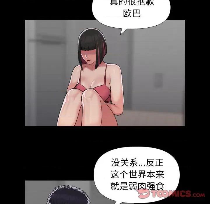 社区重建协会 敲开你的门-敲开你的门 第73话 第6页