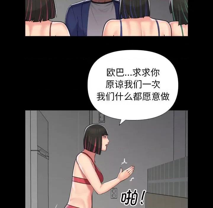 社区重建协会 敲开你的门-敲开你的门 第73话 第8页