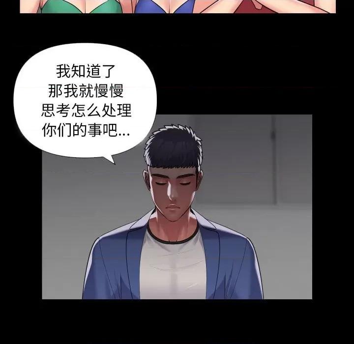 社区重建协会 敲开你的门-敲开你的门 第73话 第11页