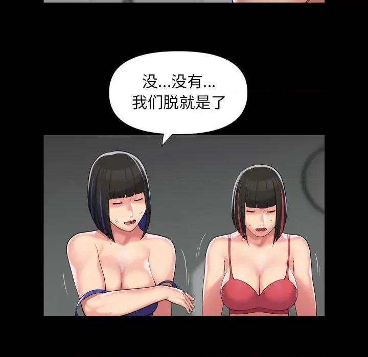 社区重建协会 敲开你的门-敲开你的门 第73话 第16页