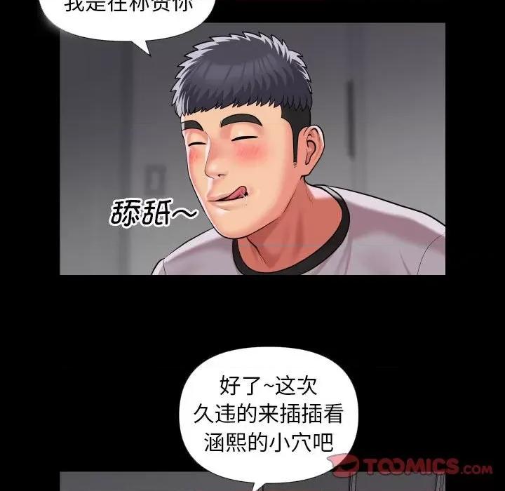 社区重建协会 敲开你的门-敲开你的门 第73话 第26页