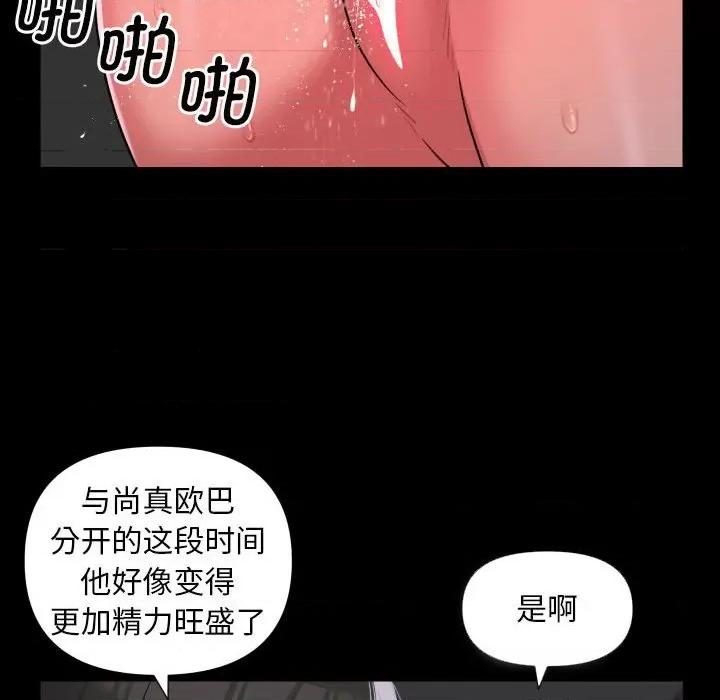 社区重建协会 敲开你的门-敲开你的门 第73话 第39页