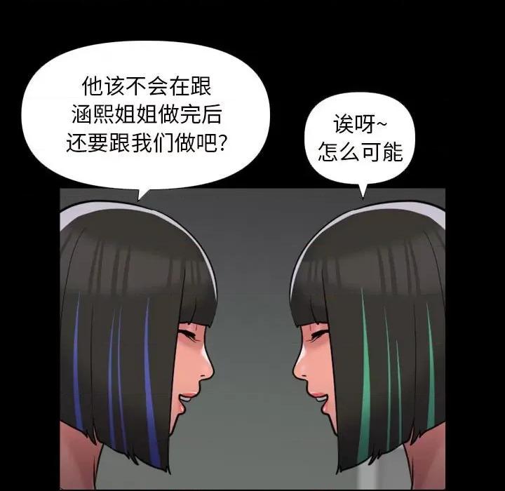 社区重建协会 敲开你的门-敲开你的门 第73话 第41页