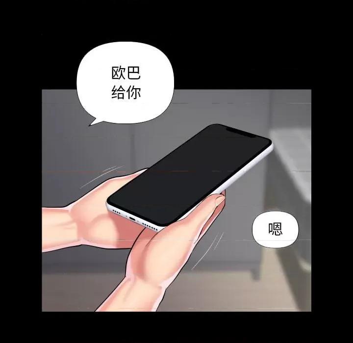 社区重建协会 敲开你的门-敲开你的门 第73话 第53页