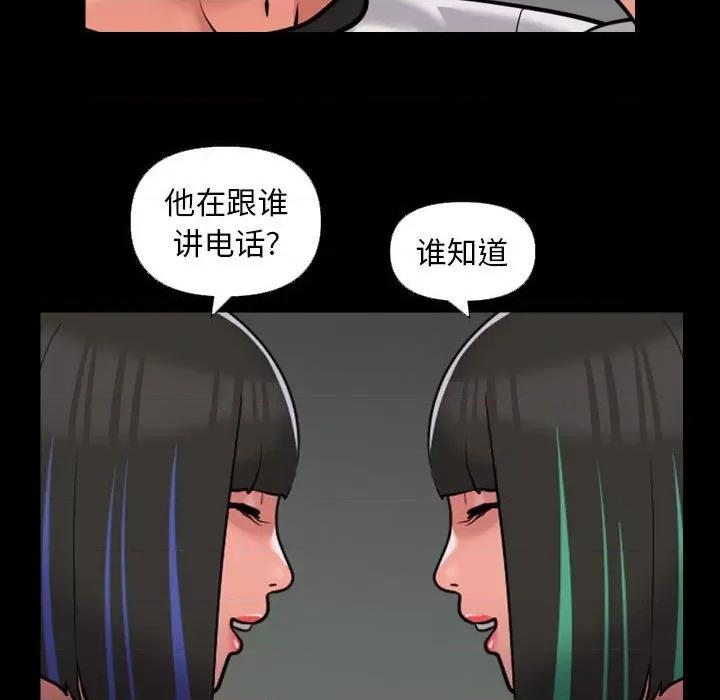 社区重建协会 敲开你的门-敲开你的门 第73话 第56页