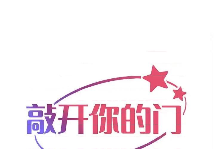 社区重建协会 敲开你的门-敲开你的门 第74话 第1页