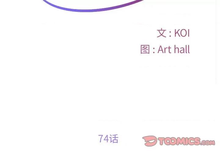 社区重建协会 敲开你的门-敲开你的门 第74话 第2页