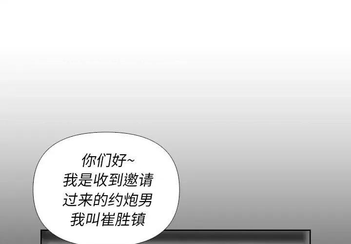 社区重建协会 敲开你的门-敲开你的门 第74话 第3页