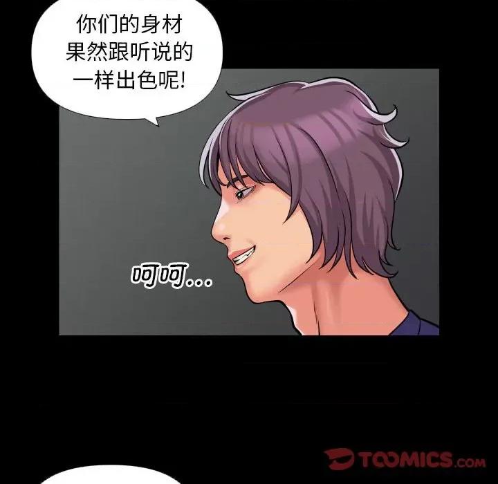 社区重建协会 敲开你的门-敲开你的门 第74话 第6页
