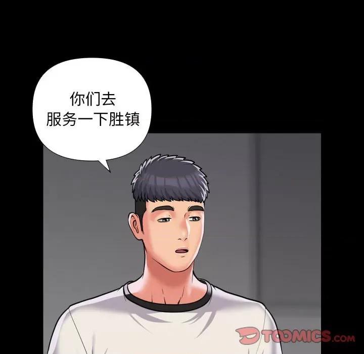 社区重建协会 敲开你的门-敲开你的门 第74话 第14页