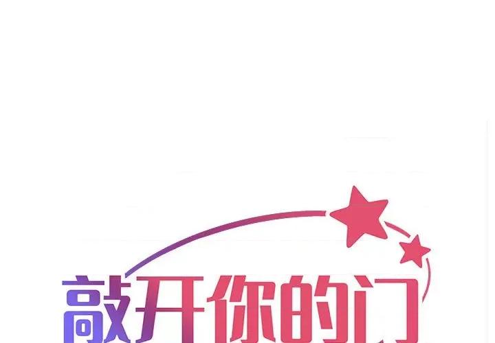 社区重建协会 敲开你的门-敲开你的门 第75话 第1页