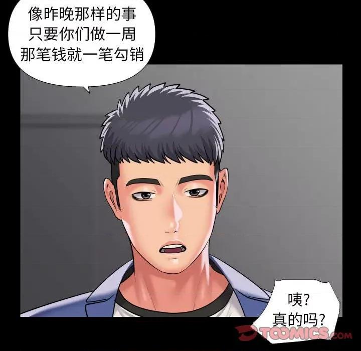社区重建协会 敲开你的门-敲开你的门 第75话 第42页