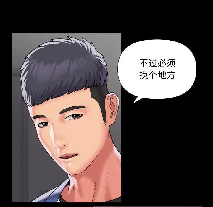 社区重建协会 敲开你的门-敲开你的门 第75话 第43页