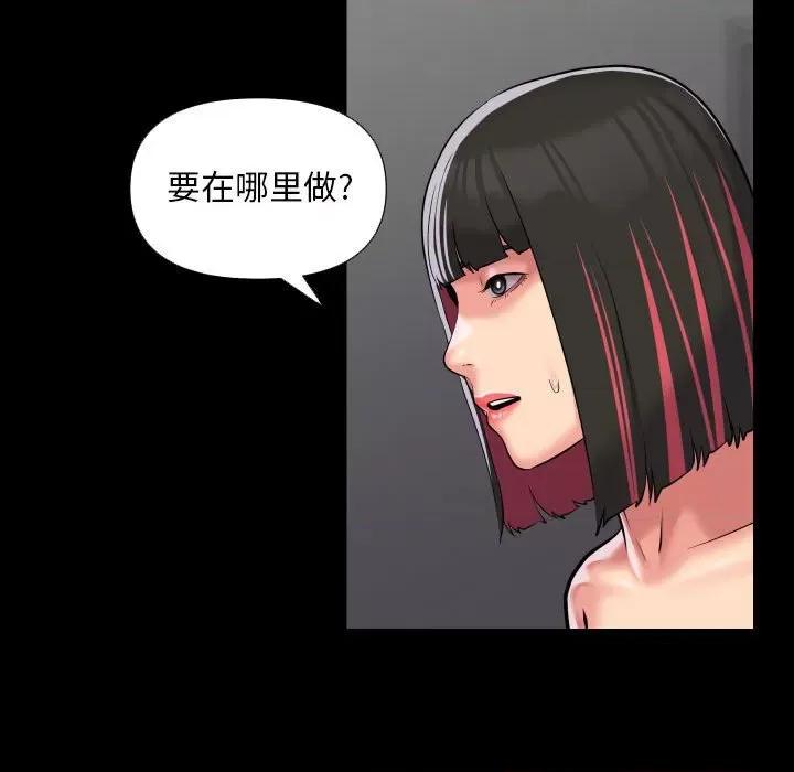 社区重建协会 敲开你的门-敲开你的门 第75话 第44页