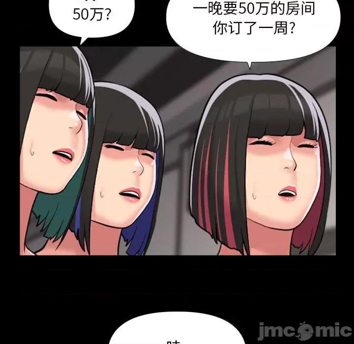 社区重建协会 敲开你的门-敲开你的门 第75话 第55页