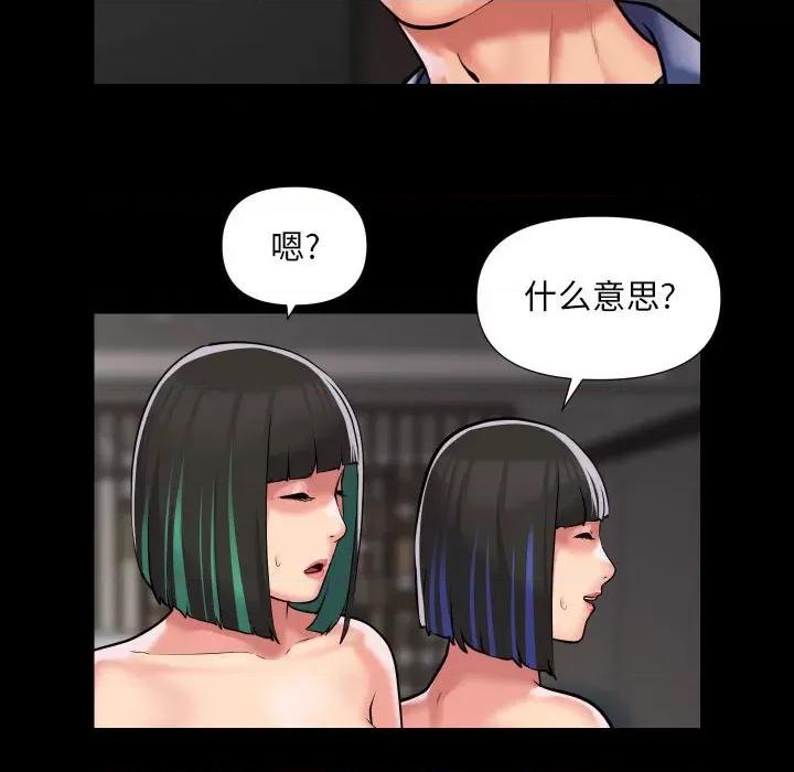 社区重建协会 敲开你的门-敲开你的门 第75话 第59页