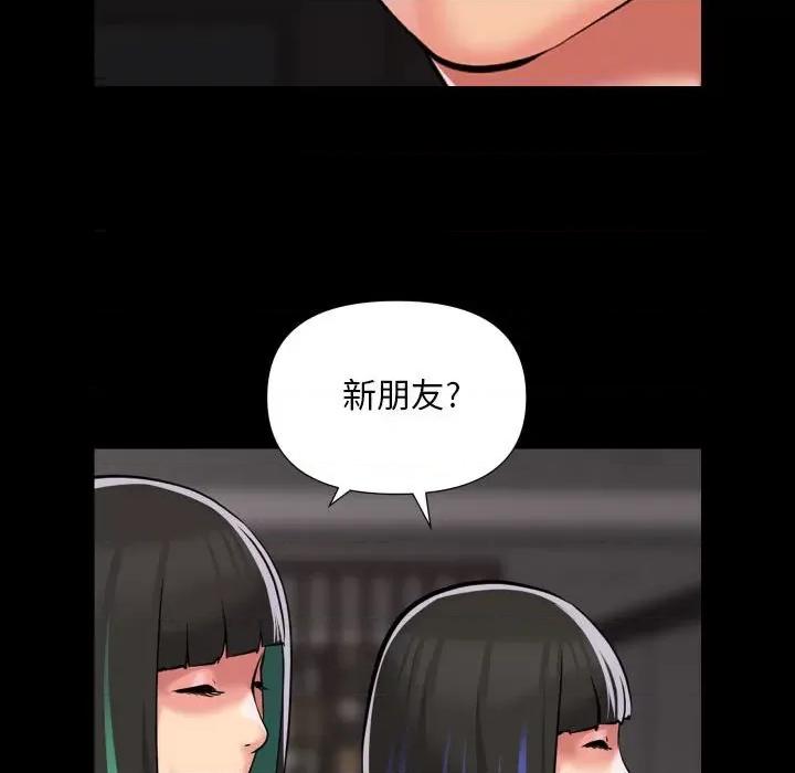 社区重建协会 敲开你的门-敲开你的门 第75话 第61页