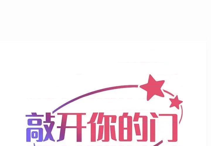 社区重建协会 敲开你的门-敲开你的门 第76话 第1页