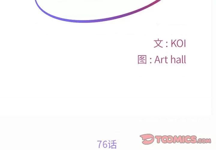 社区重建协会 敲开你的门-敲开你的门 第76话 第2页